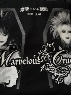 marvelous cruelty - メルカリ