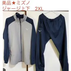 美品★ミズノ ジャージ 上下 2XL ネイビーのサムネイル
