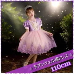 プリンセス ドレス 110cm ラプンツェル風 ディズニー お誕生日 発表会