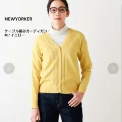 NEWYORKER カーディガン イエロー Vネック ケーブル M 春 秋