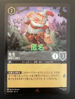 ディズニーロルカナ 先生 剛胆なる騎士 - メルカリ