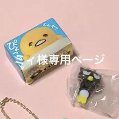 ミィ様 専用ページ