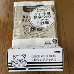 リラックマ　2段ランチボックス&保冷袋セット　ジョーシン