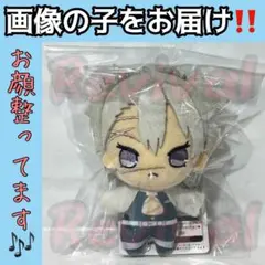 【プライズ限定】 鬼滅の刃 マスコット vol.4 不死川実弥 1点