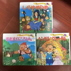 S*n様 世界名作ファンタジーアニメシリーズ 3冊セット