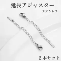 延長アジャスター　ネックレス　チェーン　2本セットブレスレットシルバーステンレス