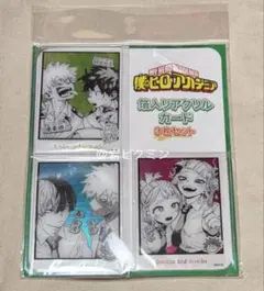僕のヒーローアカデミア　箔入りアクリルカード　デク　勝己　轟　荼毘　お茶子　トガ