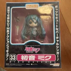 ねんどろいど 初音ミク 33 未開封