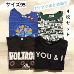 え*ぎ様 子供服 95 Tシャツ 夏服 4枚セット 男の子 まとめ売り