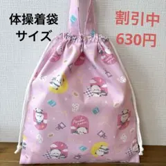 1232【おまとめ割不可】アニマル柄体操着袋