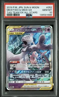 ミュウツー&ミュウGX RR PSA10