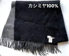 男女兼用　カシミヤ100%マフラー