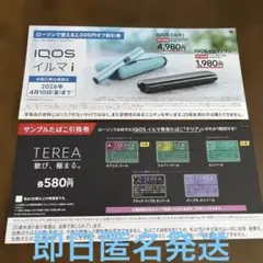 ローソン限定IQOS イルマ i 割引券と引換券