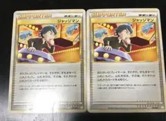 ジャッジマン 2009 ポケモンカード　2枚