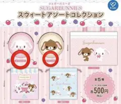 サンリオ シュガーバニーズ フラットポーチ ポーチ しろうさ くろうさ