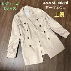 a.v.v standard アーヴェヴェ　上質トレンチコート