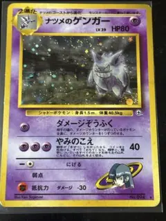 ナツメのゲンガーLV.39 ★ ジム拡張第2弾 闇からの挑戦