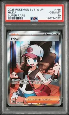 トウコ　SR ４枚 トウコ (SR)[sv11W]の価格・値段と買取相場 - ポケカジラ