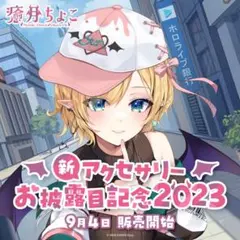 2026年最新】癒月ちょこ ポストカードの人気アイテム - メルカリ