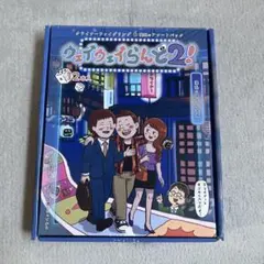 ウェイウェイらんど2！ 波乱の現代社会編　新品未使用 ウェイウェイらんど2！の通販 by のぶ's shop｜ラクマ