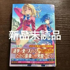2026年最新】ようこそ実力至上主義の教室へ 3年生編1の人気アイテム