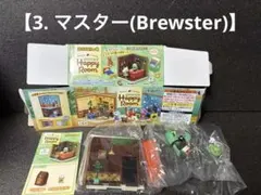 リーメント どうぶつの森 ハッピールーム【3. マスター(Brewster)】