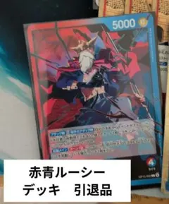 赤青ルーシー デッキ リーパラ 調整パーツ ワンピースカード - メルカリ