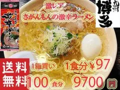 大特￥16900　激レア さがんもんの 激から とんこつ ラーメン からかよ人気 大特￥16900 激レア さがんもんの 激から とんこつ ラーメン からかよ