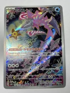 AR ミガルーサ　28枚セット　ポケモンカード AR ミガルーサ 28枚セット ポケモンカード ミガルーサ【ポケモン