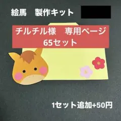 チルチル様　専用ページ