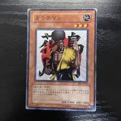 カラテマン　BE1