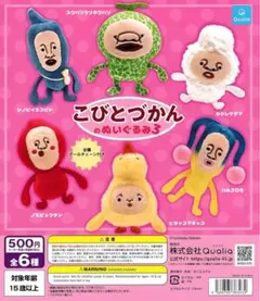 こびとづかん ぬいぐるみ3 ノミビョウタン