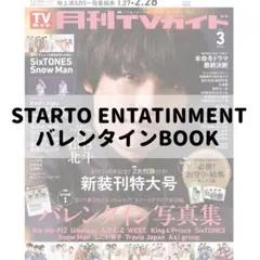 月刊TVガイド 2025年3月号 バレンタインBOOK