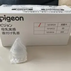 母乳実感 乳首