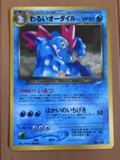 オーダイル：ジム☆チャレンジ 2009 PROMO 002/L-P - メルカリ
