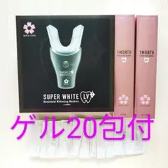 SUPERWHITE LV2  スーパーホワイト ホワイト 効果なし？】デンタルラバースーパーホワイトLV2を使ってみた私