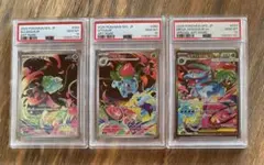 PSA10 メガフシギバナex sar 進化ライン 3連番