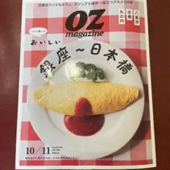 OZ magazine 10/11 2025