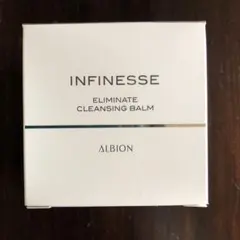 アルビオン アンフィネス エリミネート クレンジングバーム　新品未使用