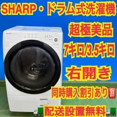 954 SHARP 2021年製 一人暮らし ピッタリ！ 7キロ 3.5キロ - メルカリ