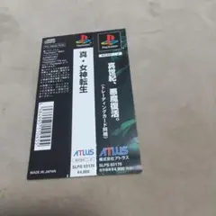 PS 真・女神転生 帯