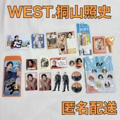 WEST. 桐山照史 グッズ まとめ売り おまけ付き