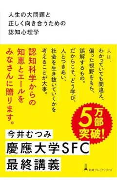 人生の大問題と正しく向き合うための認知心理学