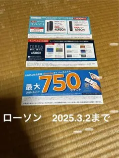 【ローソン限定】IQOS イルマi イルマiワン割引券 サンプルたばこ引換券