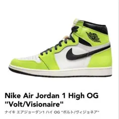 ナイキ エア ジョーダン 1 ハイ OG "ボルト/ヴィジョネア" 27.5㎝のサムネイル