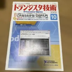 6809オールマイティトランジスタ技術編集部編 レア 貴重 希少 絶版 本 6809オールマイティトランジスタ技術編集部編 レア 貴重 希少