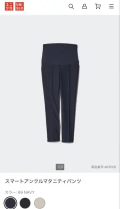 UNIQLO スマートアンクルマタニティパンツ L ネイビー