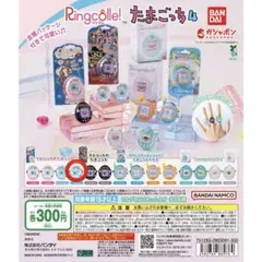 Ringcolle! たまごっち4 てんしっちのたまごっち まるてん