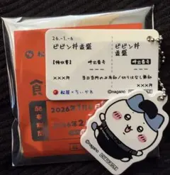 ちいかわ　松屋　食券風キーホルダー ハチワレ