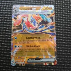 ゲッコウガex RR SV5a 045/066 C - メルカリ